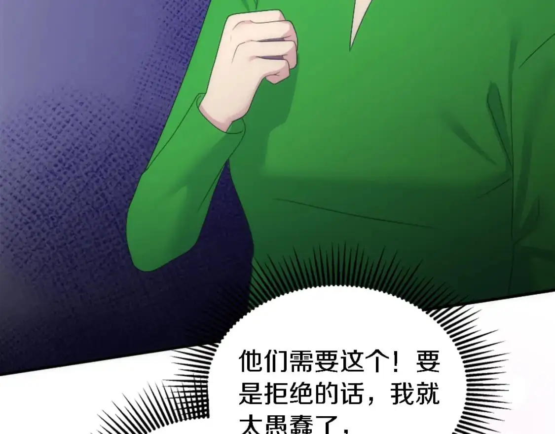 第101话 交换条件 第139页