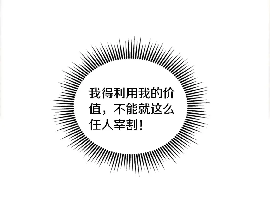 第101话 交换条件 第151页