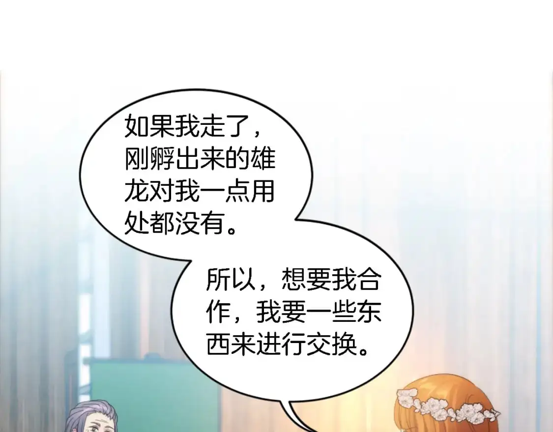第101话 交换条件 第152页