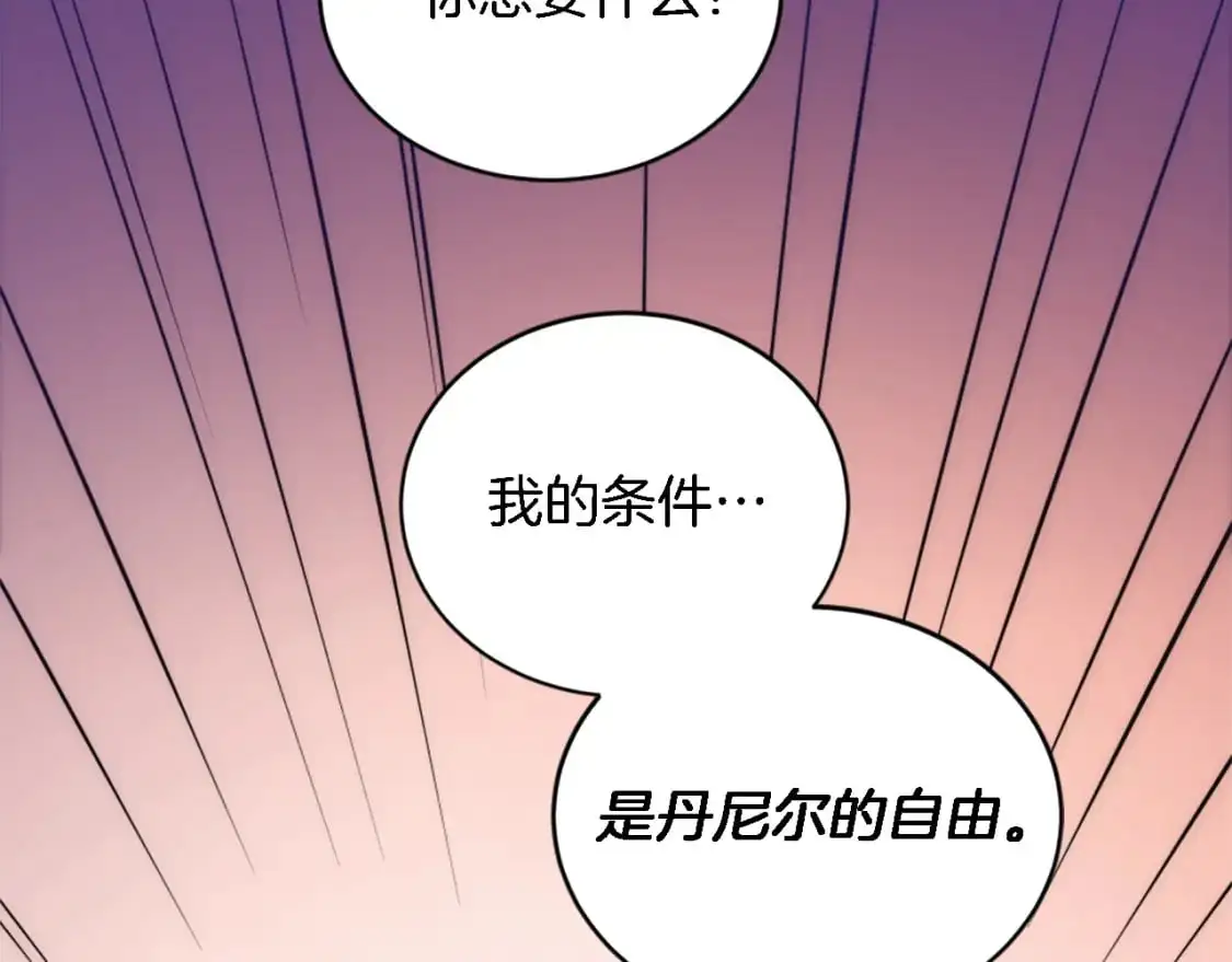 第101话 交换条件 第154页