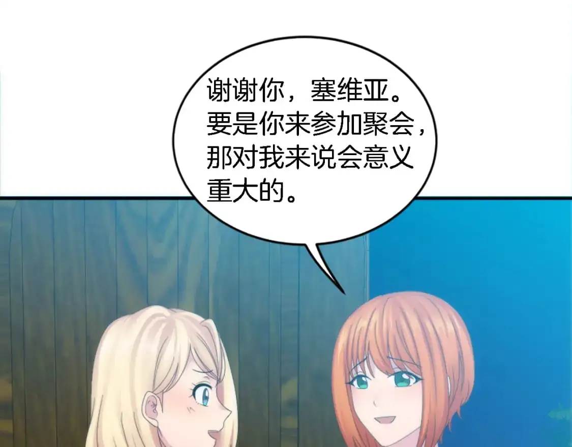 第102话 爱上另一个人？ 第43页