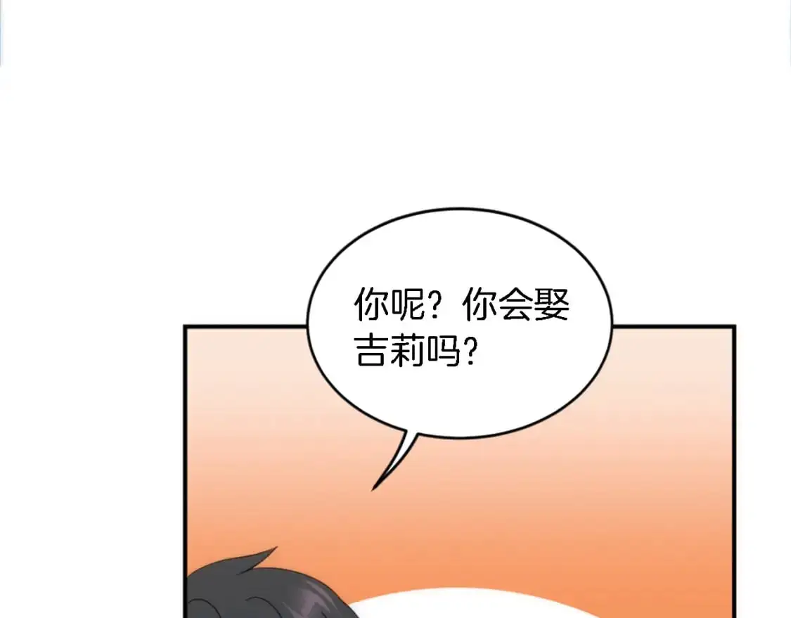 第102话 爱上另一个人？ 第45页