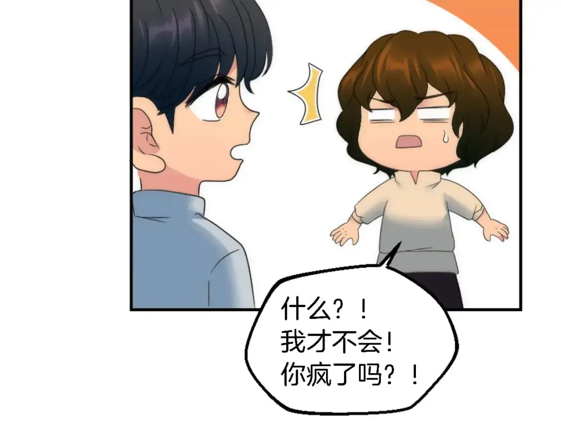 第102话 爱上另一个人？ 第46页