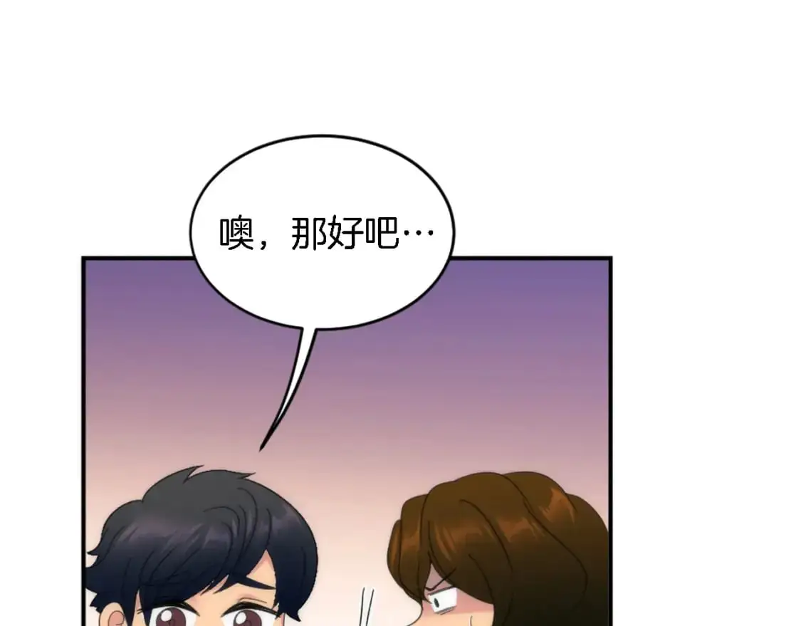 第102话 爱上另一个人？ 第47页