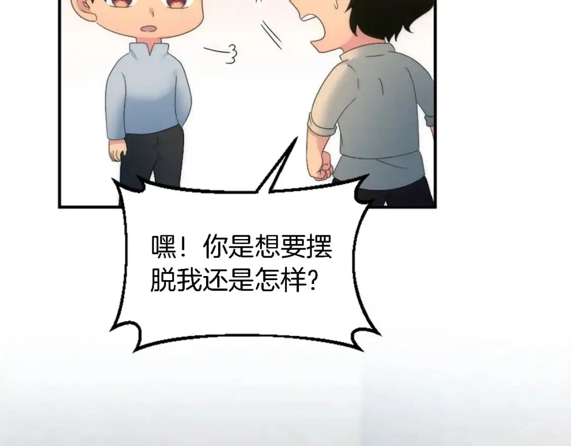 第102话 爱上另一个人？ 第48页