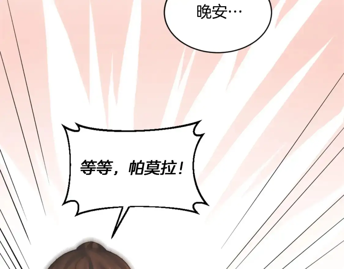 第102话 爱上另一个人？ 第59页