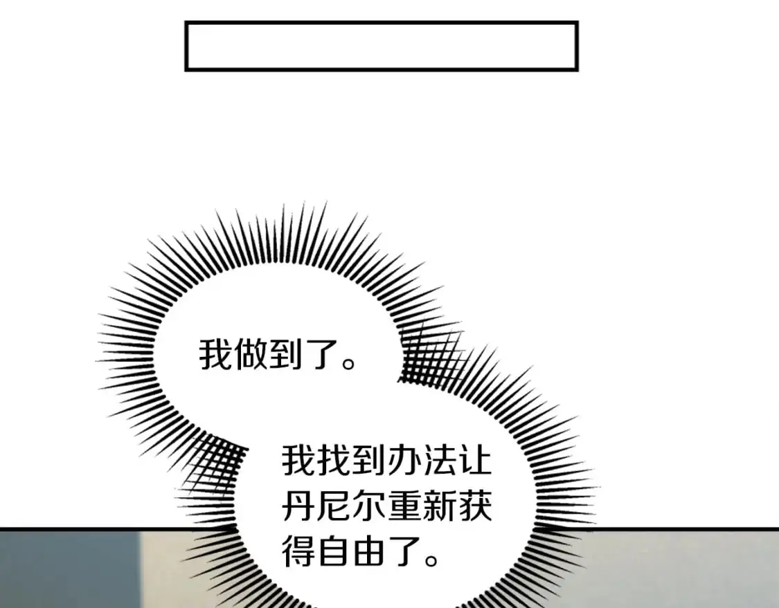 第102话 爱上另一个人？ 第76页