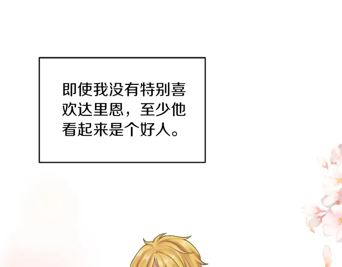 第102话 爱上另一个人？ 第80页
