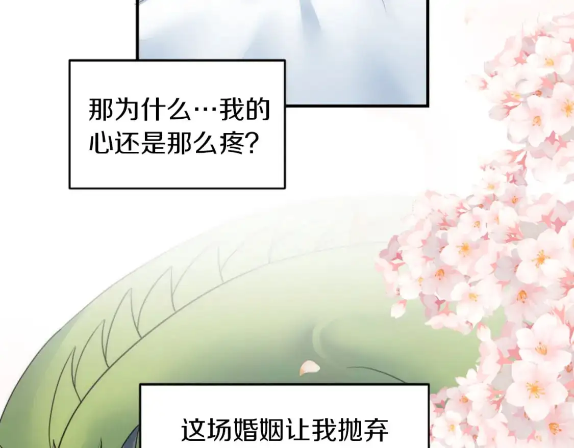 第102话 爱上另一个人？ 第85页