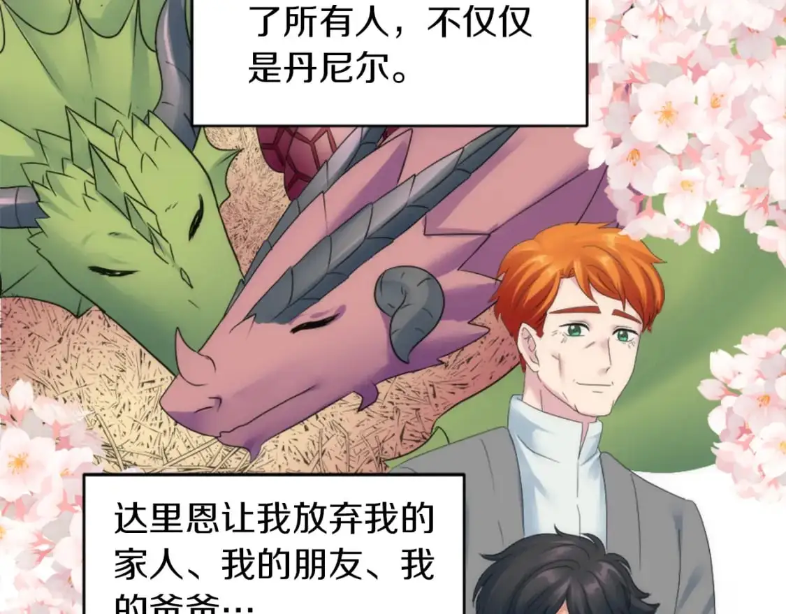 第102话 爱上另一个人？ 第86页