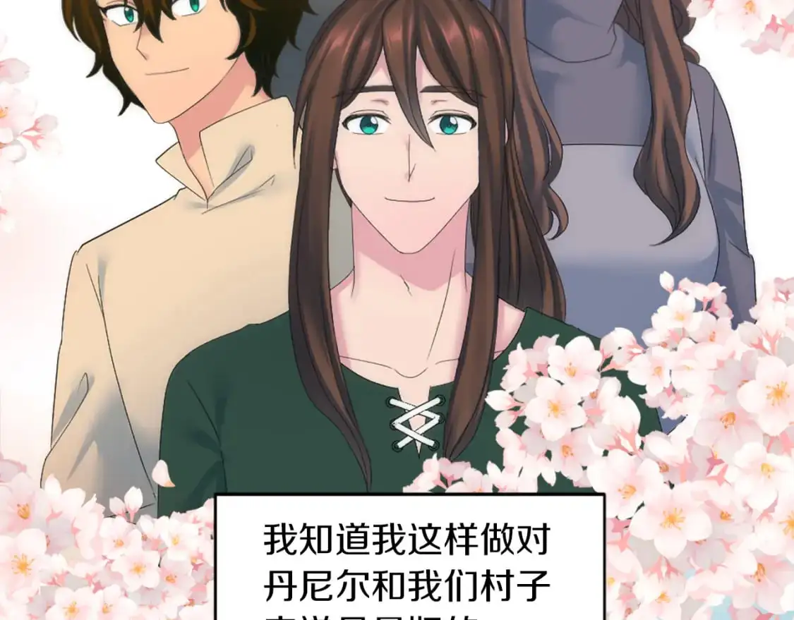 第102话 爱上另一个人？ 第88页