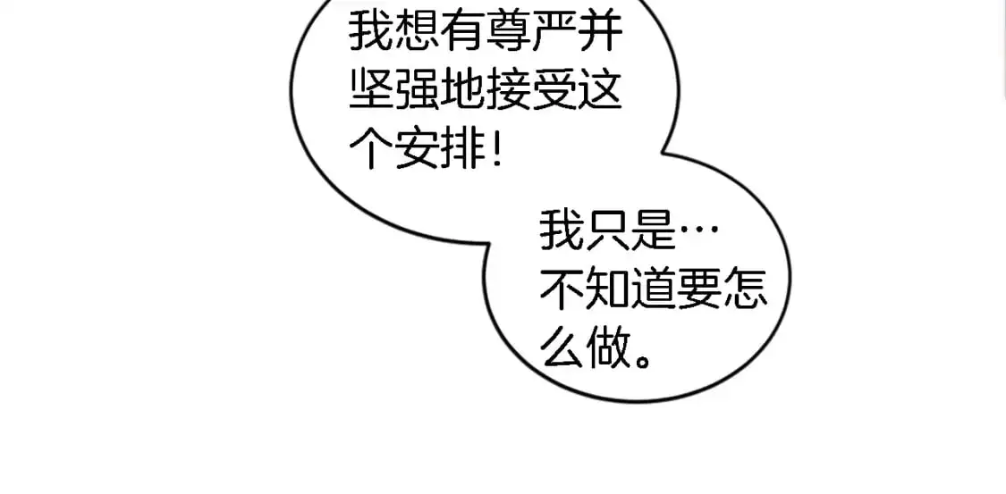 第102话 爱上另一个人？ 第104页