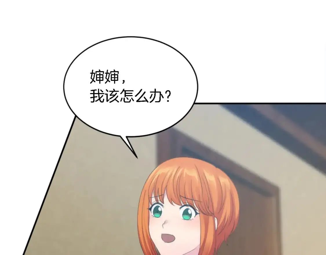 第102话 爱上另一个人？ 第105页