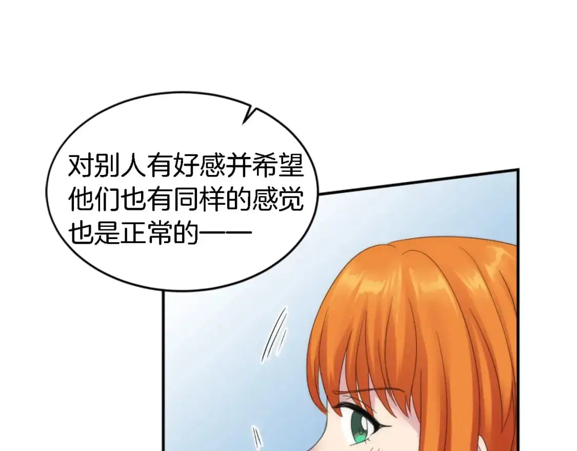 第102话 爱上另一个人？ 第110页