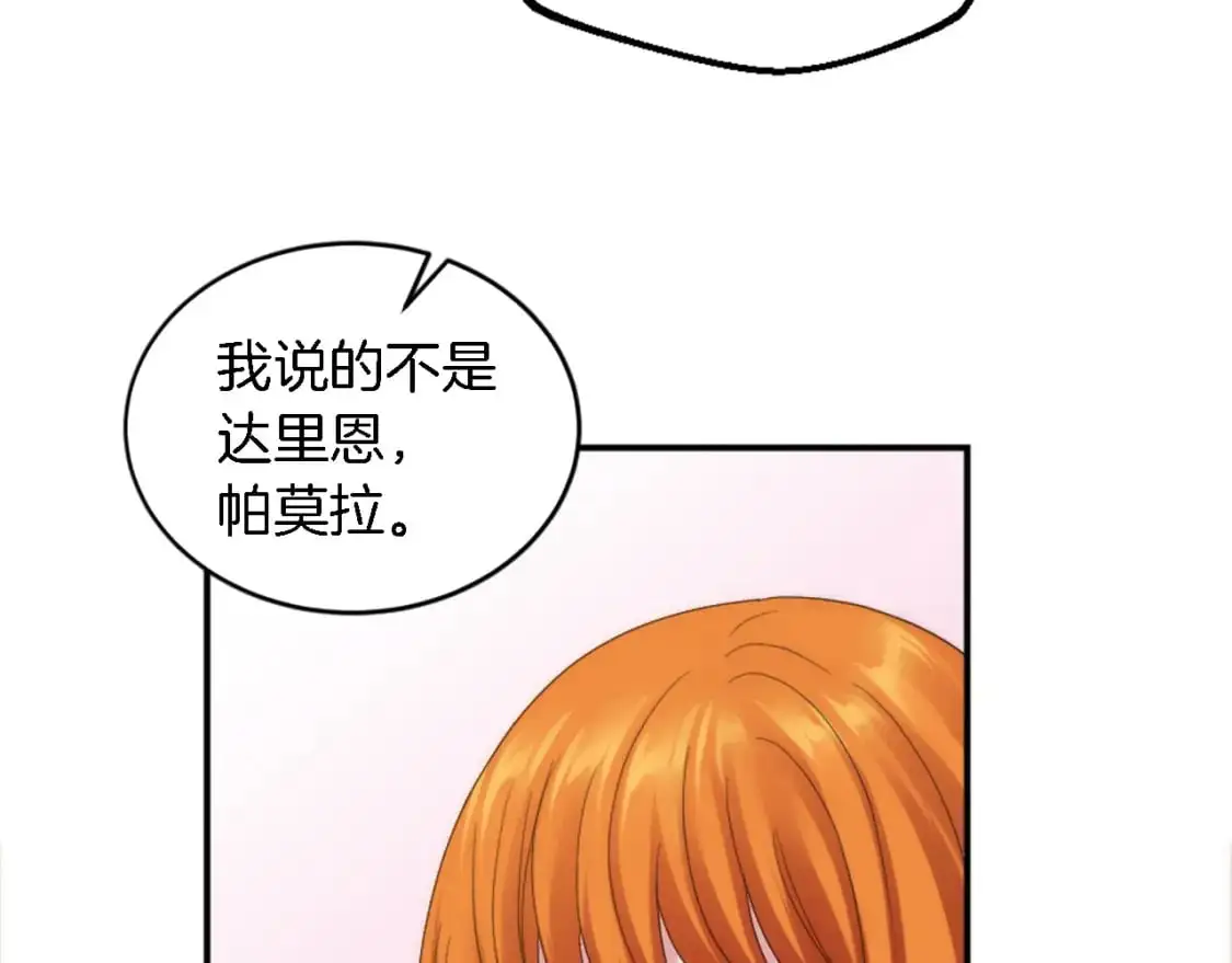 第102话 爱上另一个人？ 第112页