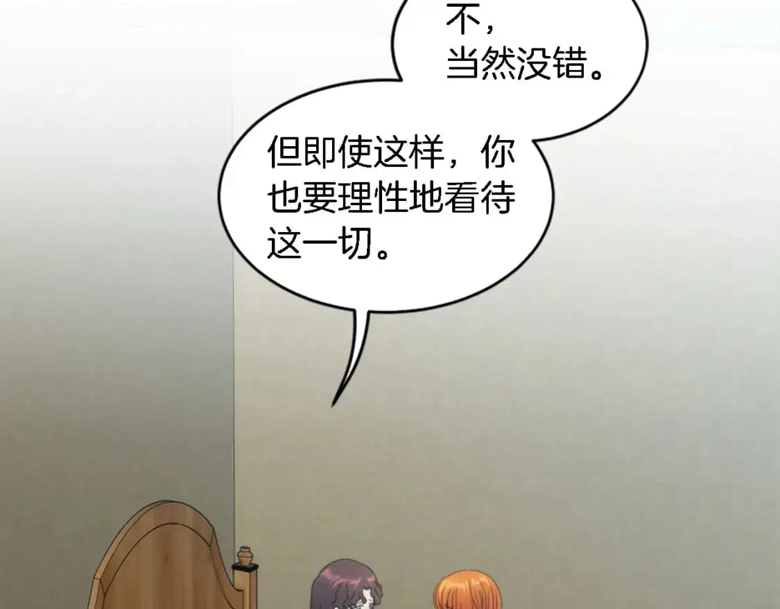 第102话 爱上另一个人？ 第116页