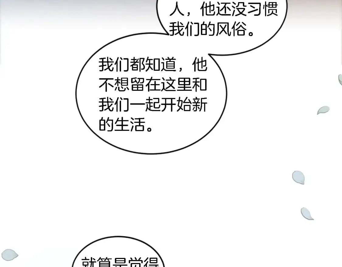 第102话 爱上另一个人？ 第118页