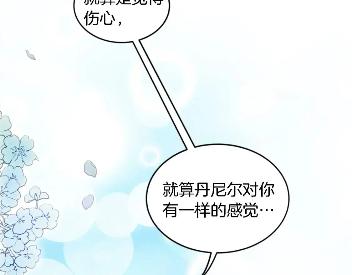 第102话 爱上另一个人？ 第119页