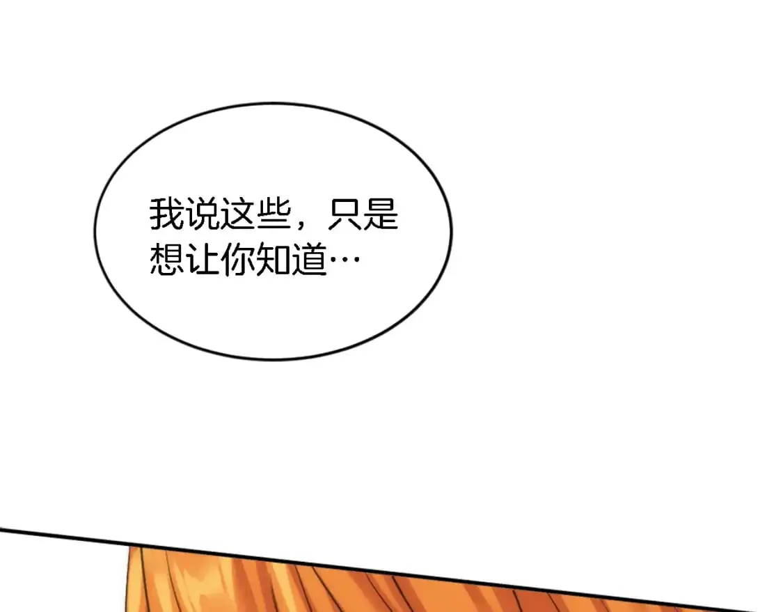 第102话 爱上另一个人？ 第122页