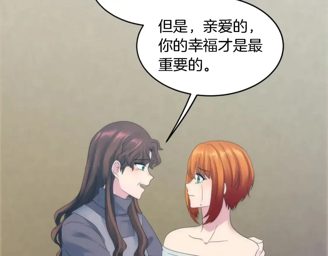 第102话 爱上另一个人？ 第125页