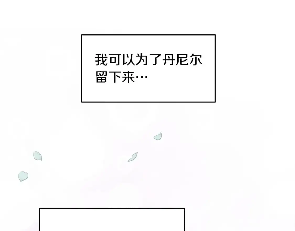 第102话 爱上另一个人？ 第134页