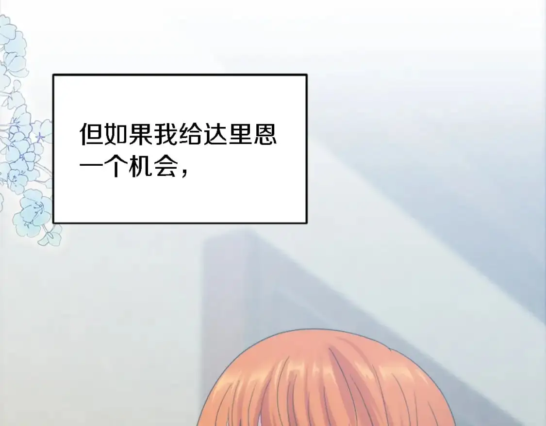 第102话 爱上另一个人？ 第139页