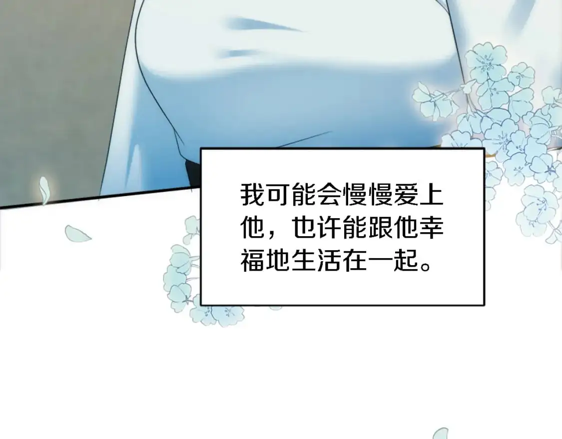 第102话 爱上另一个人？ 第141页