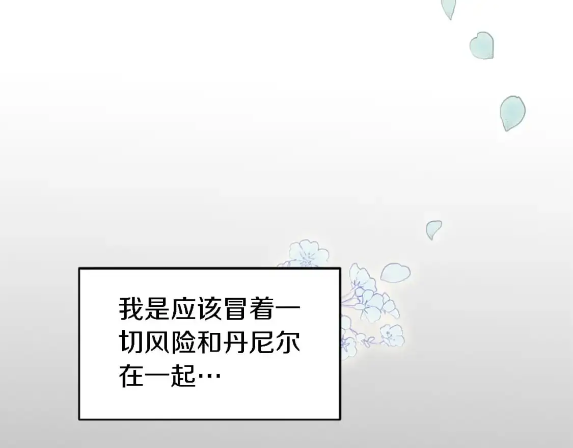 第102话 爱上另一个人？ 第142页