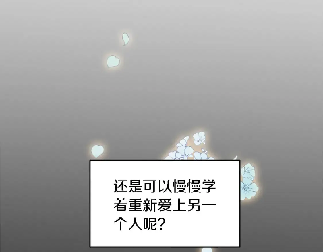 第102话 爱上另一个人？ 第143页