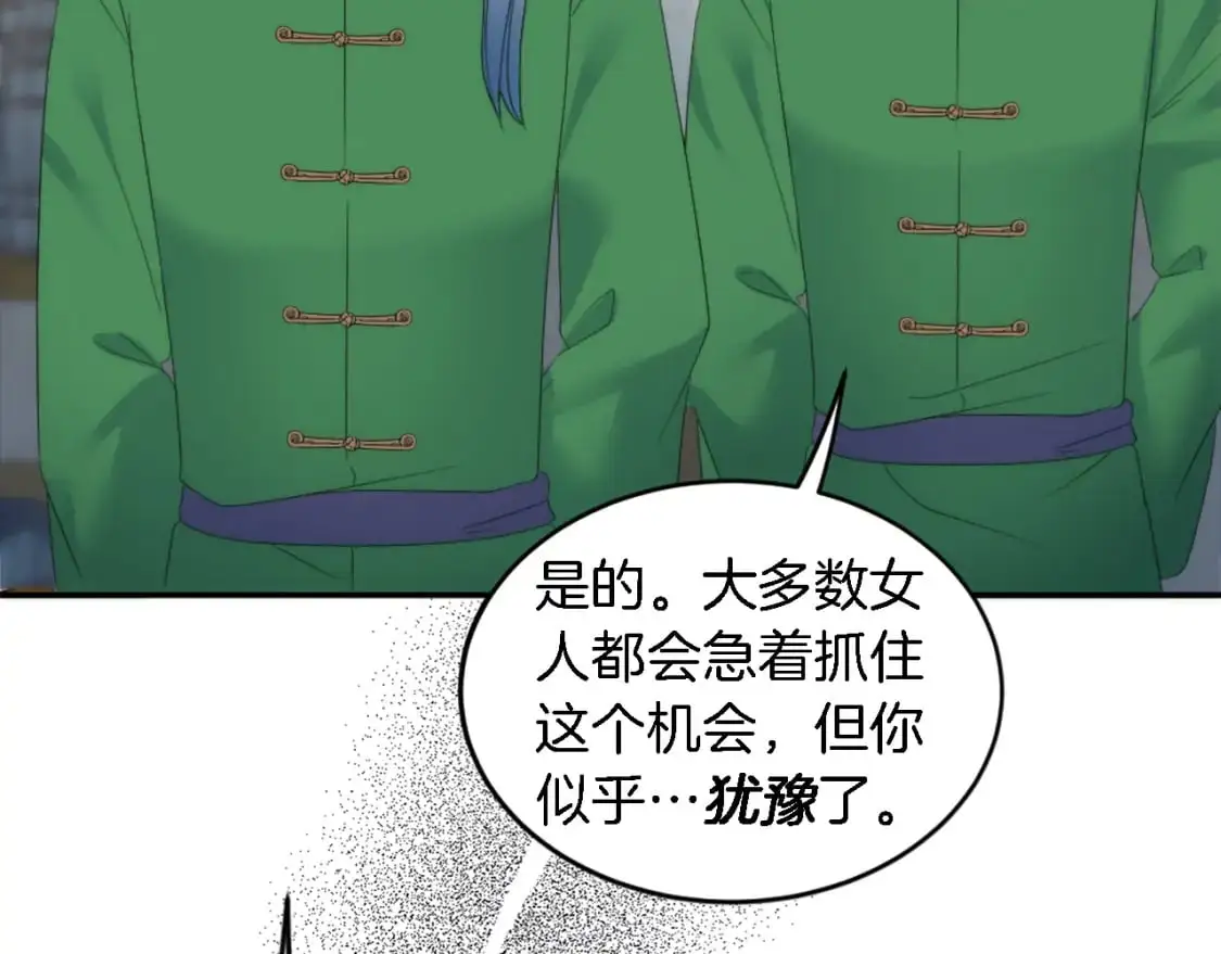 第103话 无礼的人 第21页