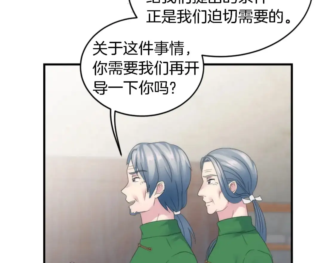第103话 无礼的人 第23页