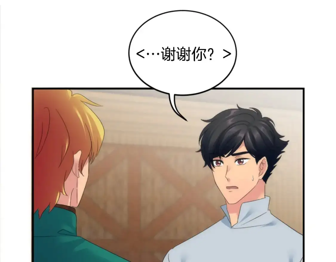 第103话 无礼的人 第73页