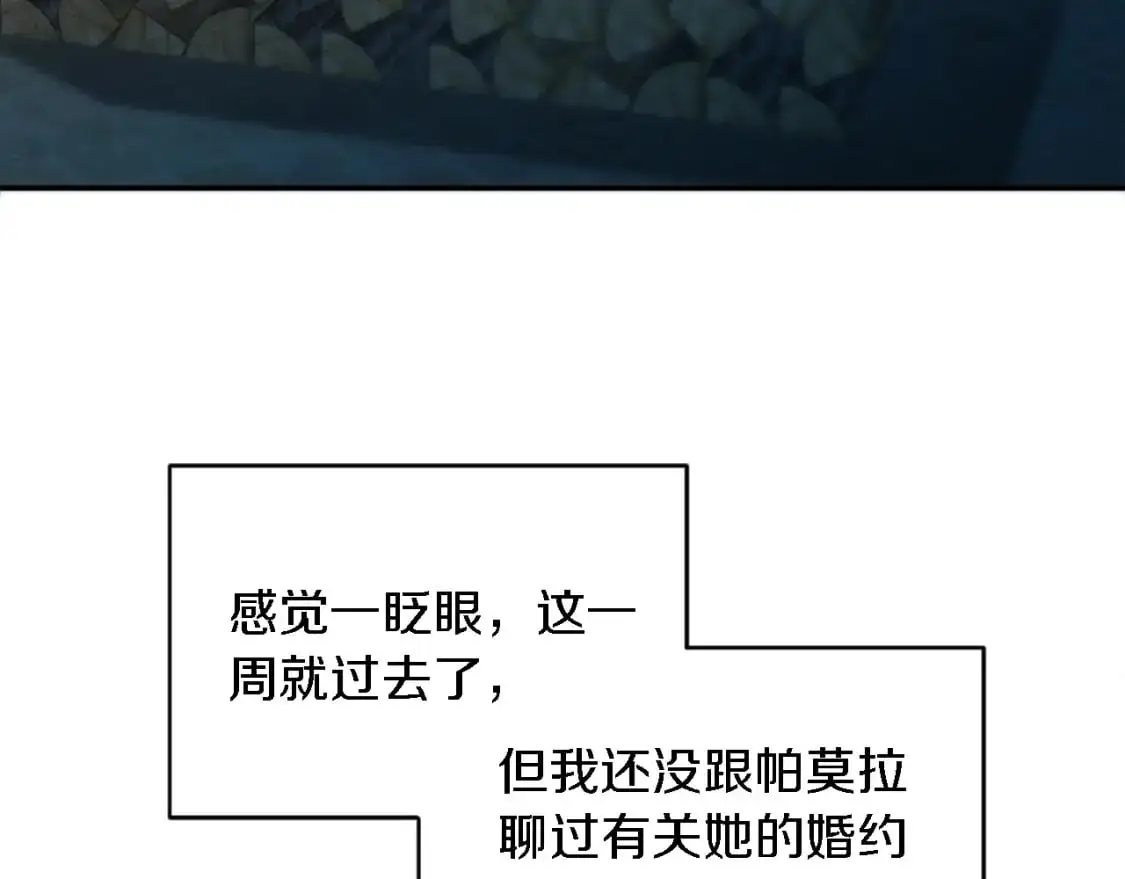 第104话 我们相爱吗 第7页