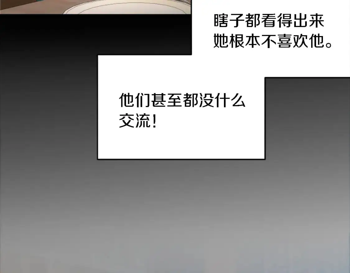 第104话 我们相爱吗 第13页