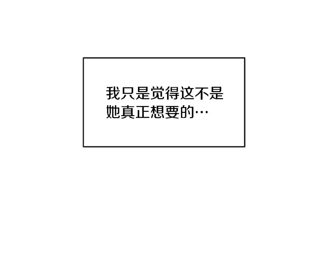 第104话 我们相爱吗 第19页