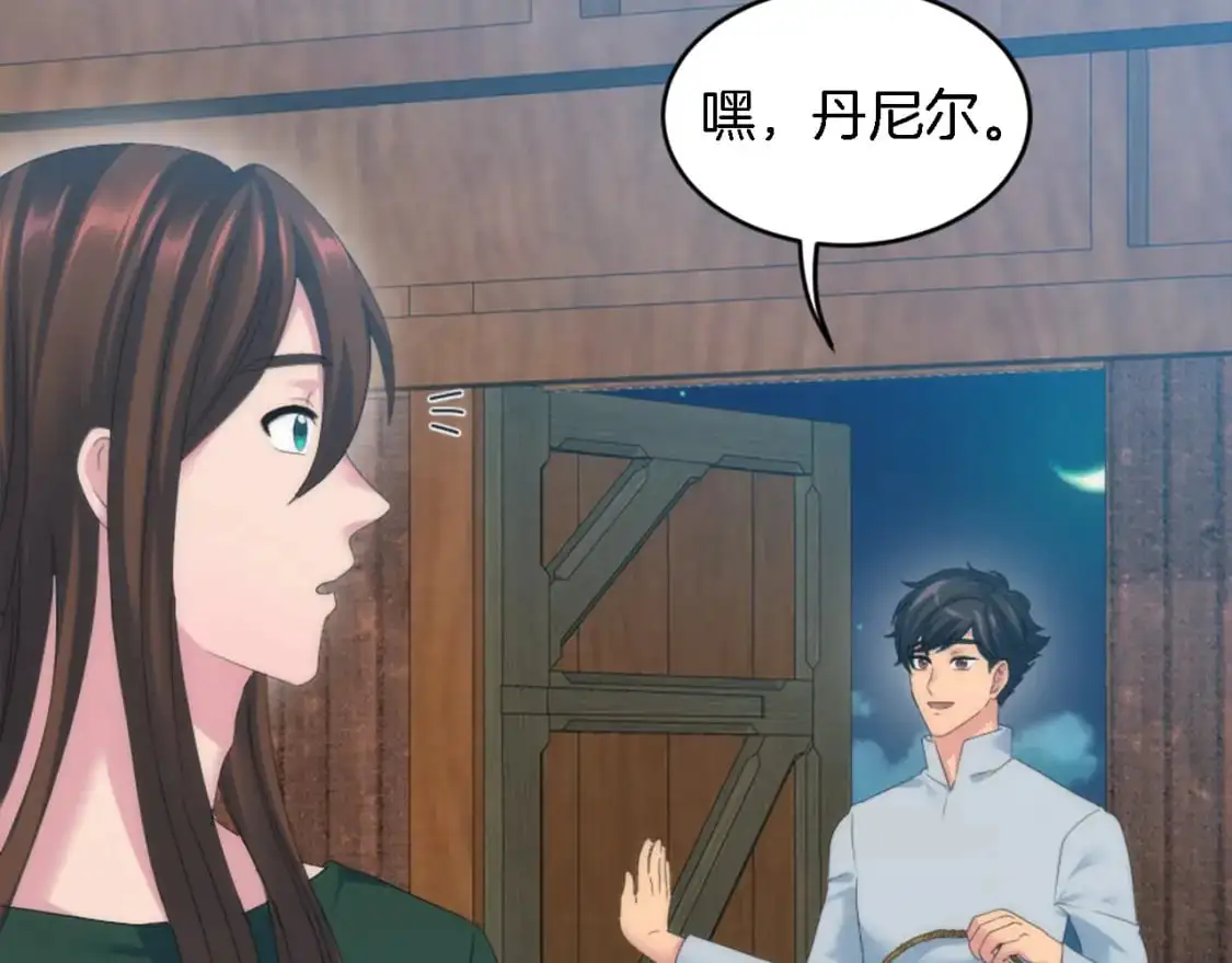 第104话 我们相爱吗 第21页