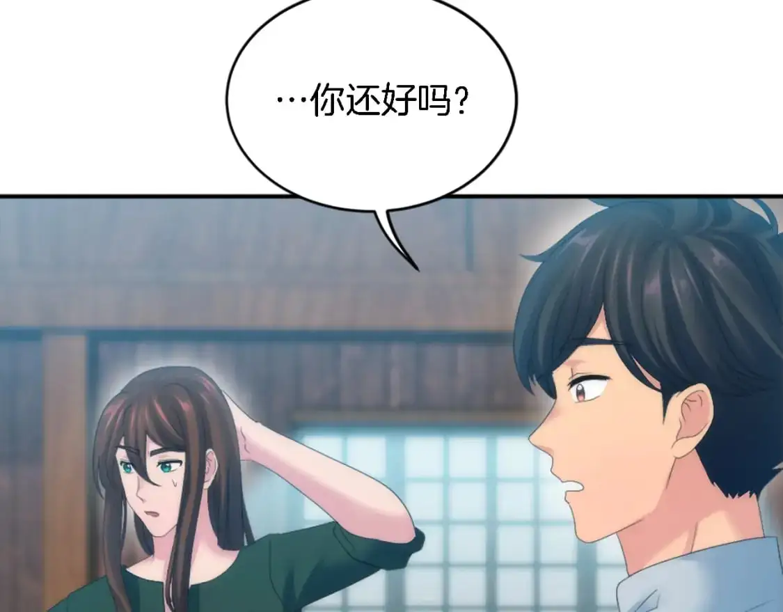 第104话 我们相爱吗 第25页