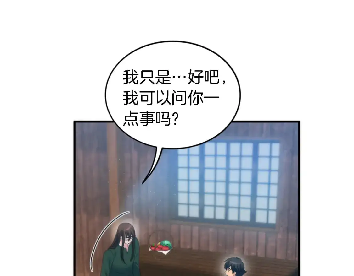 第104话 我们相爱吗 第27页