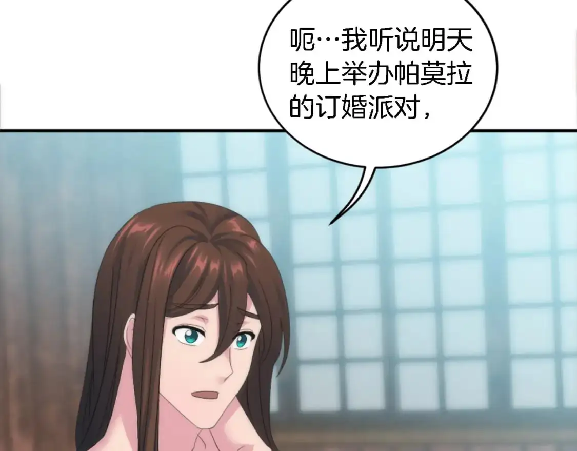 第104话 我们相爱吗 第29页