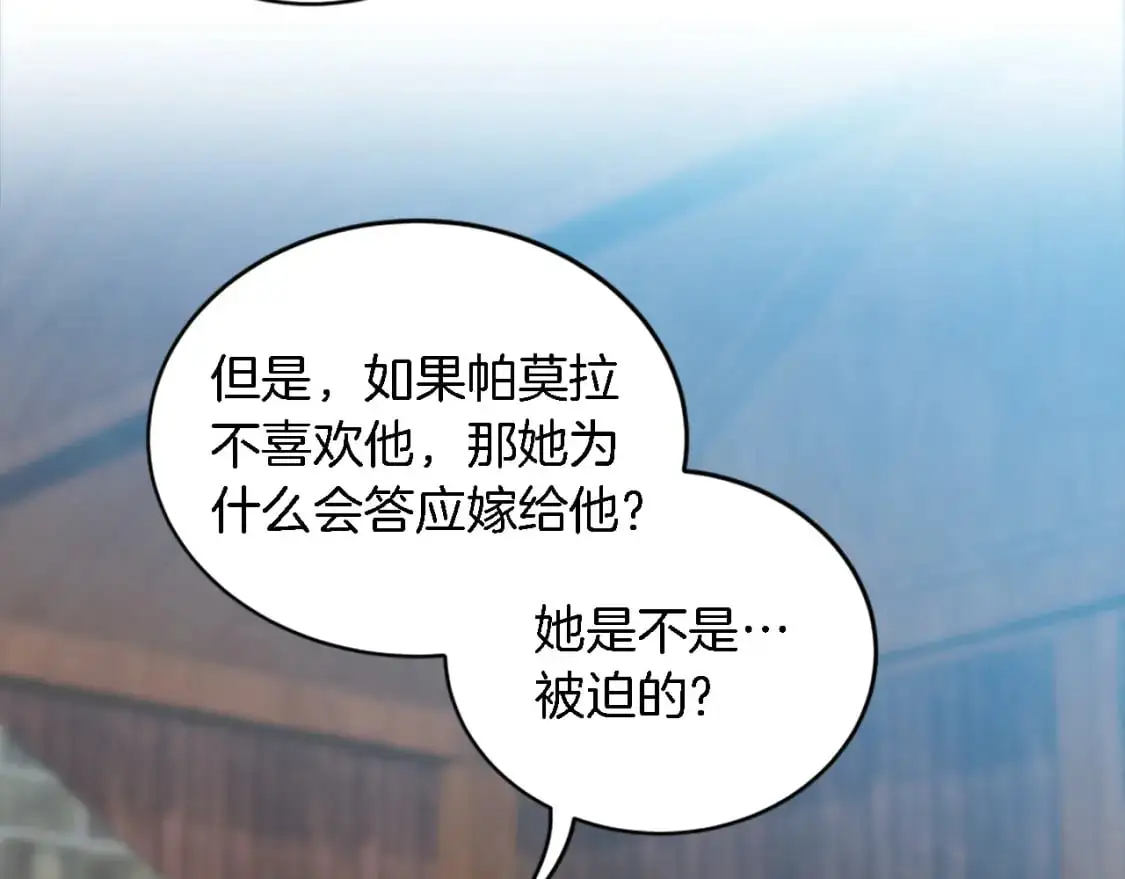 第104话 我们相爱吗 第33页