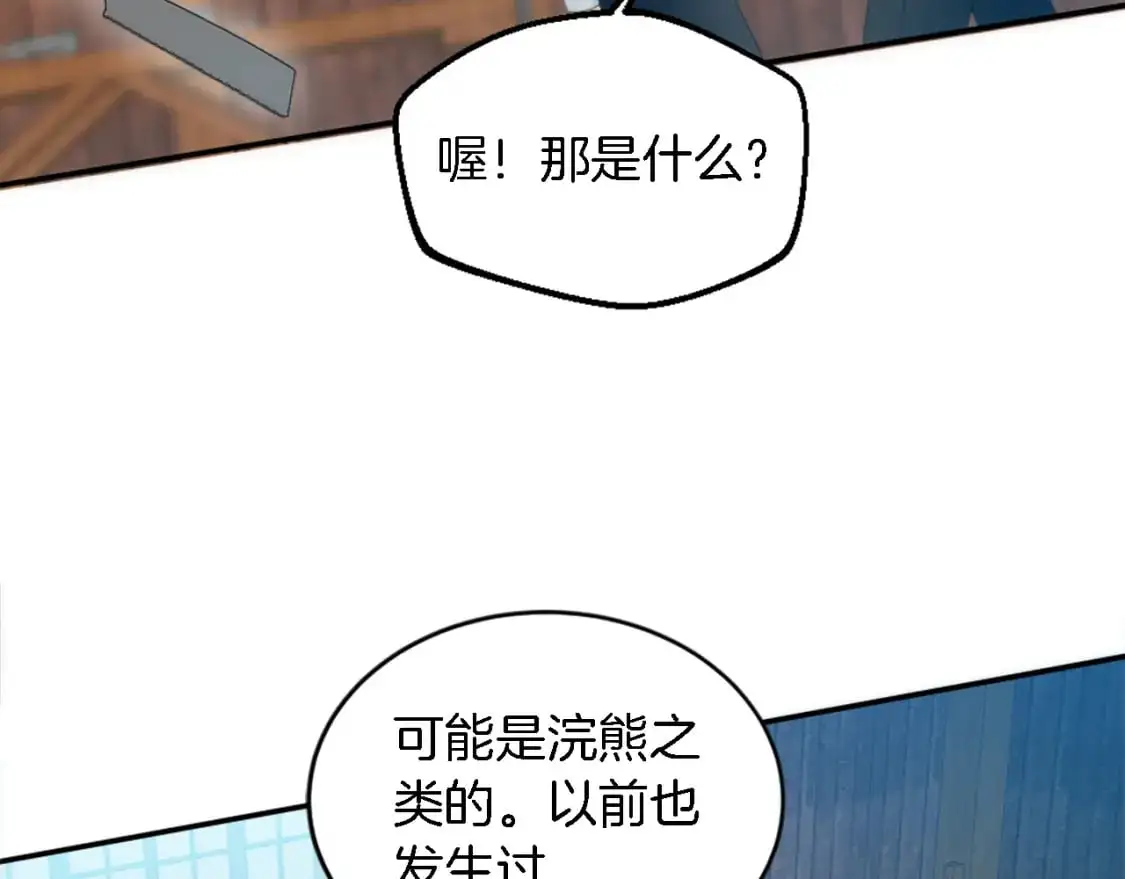 第104话 我们相爱吗 第40页