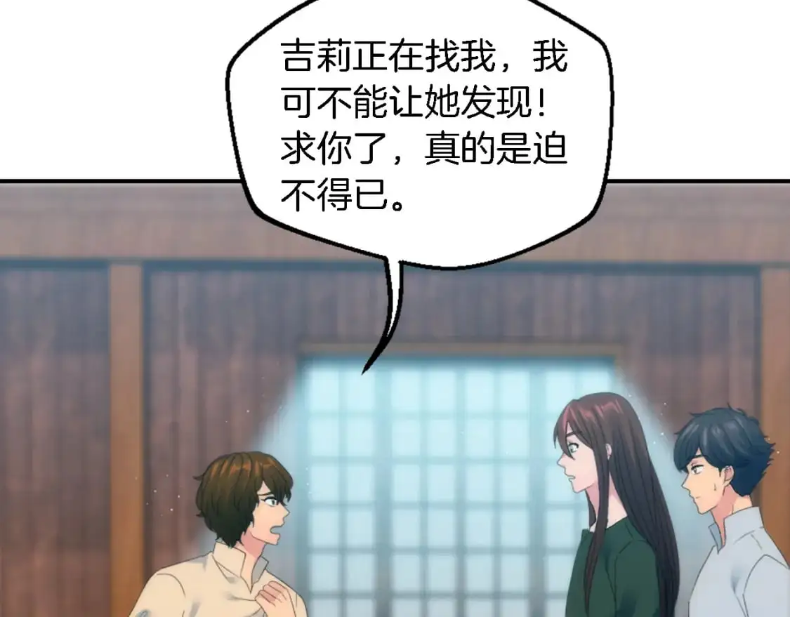 第104话 我们相爱吗 第55页