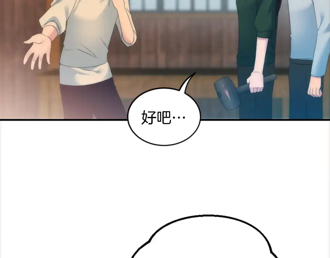 第104话 我们相爱吗 第56页