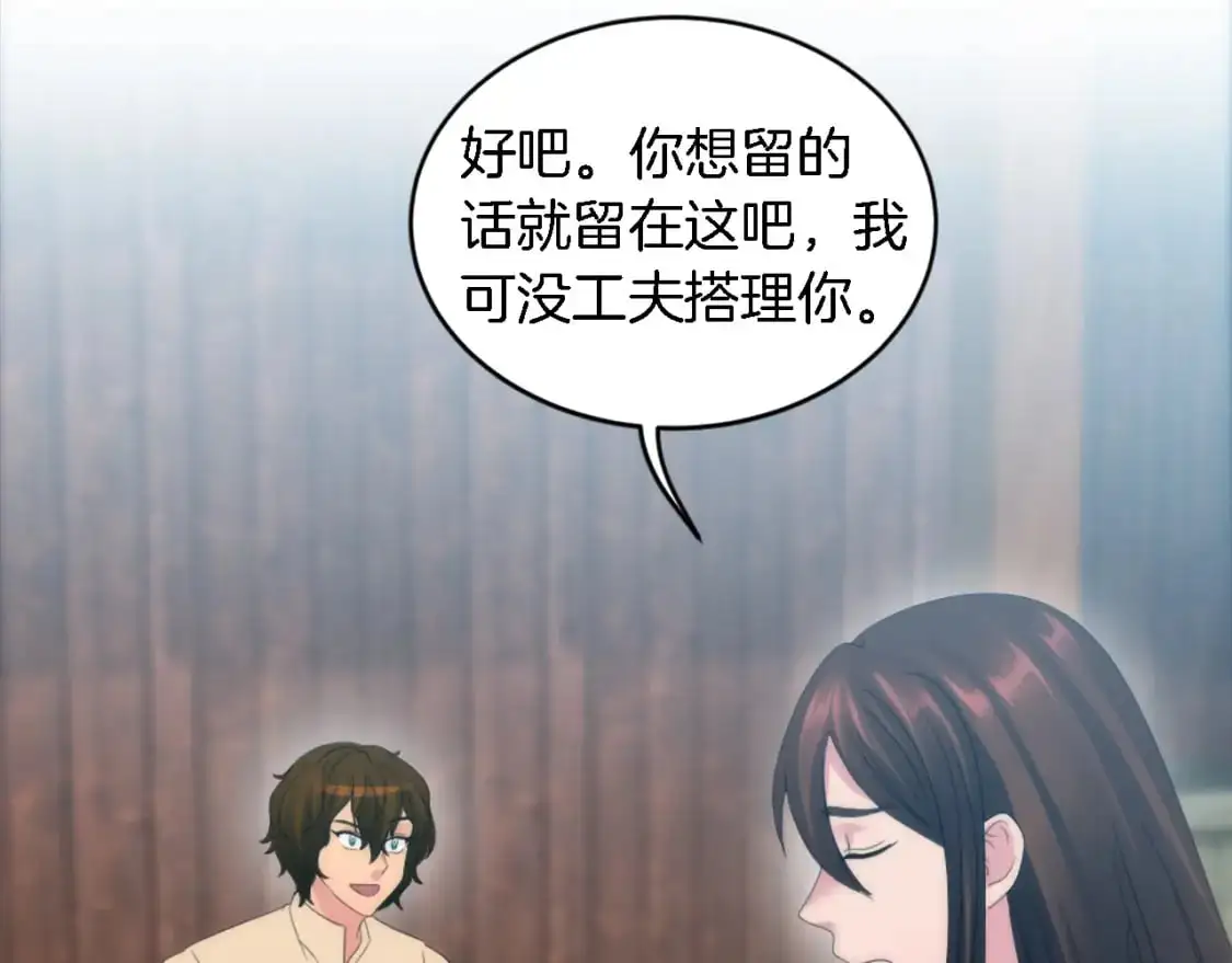 第104话 我们相爱吗 第67页
