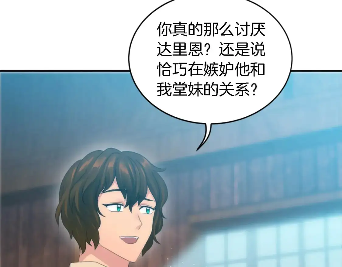 第104话 我们相爱吗 第70页