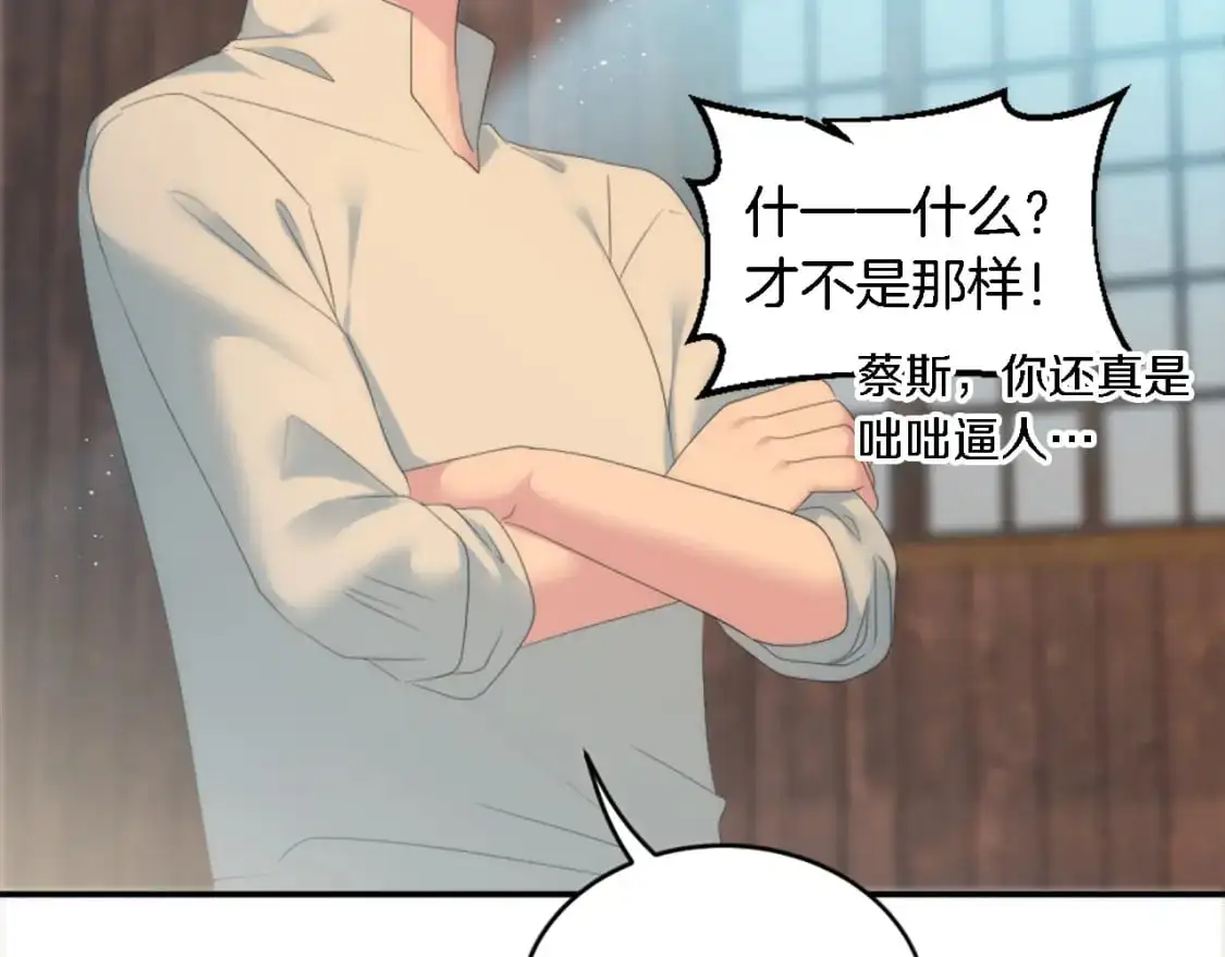 第104话 我们相爱吗 第71页