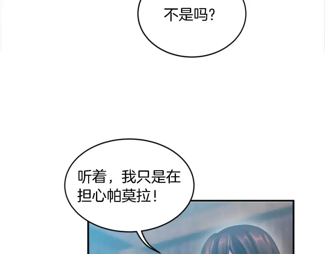 第104话 我们相爱吗 第72页