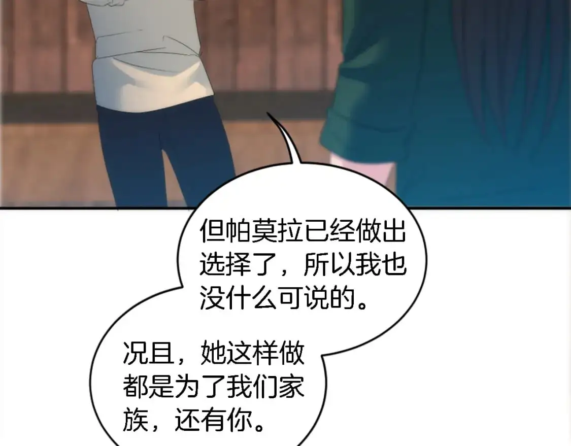 第104话 我们相爱吗 第76页