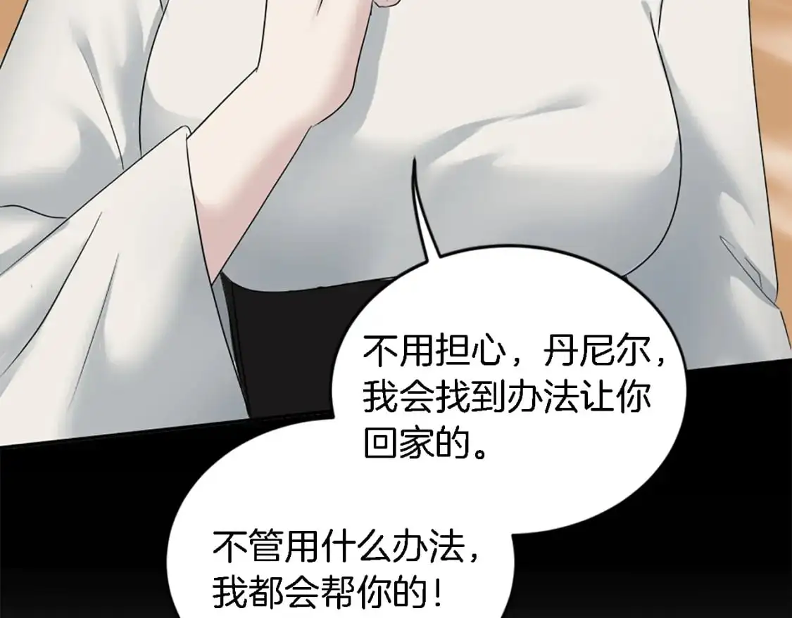 第104话 我们相爱吗 第86页