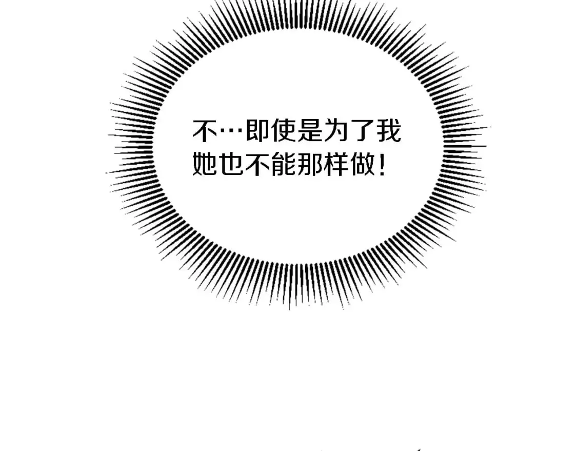第104话 我们相爱吗 第90页